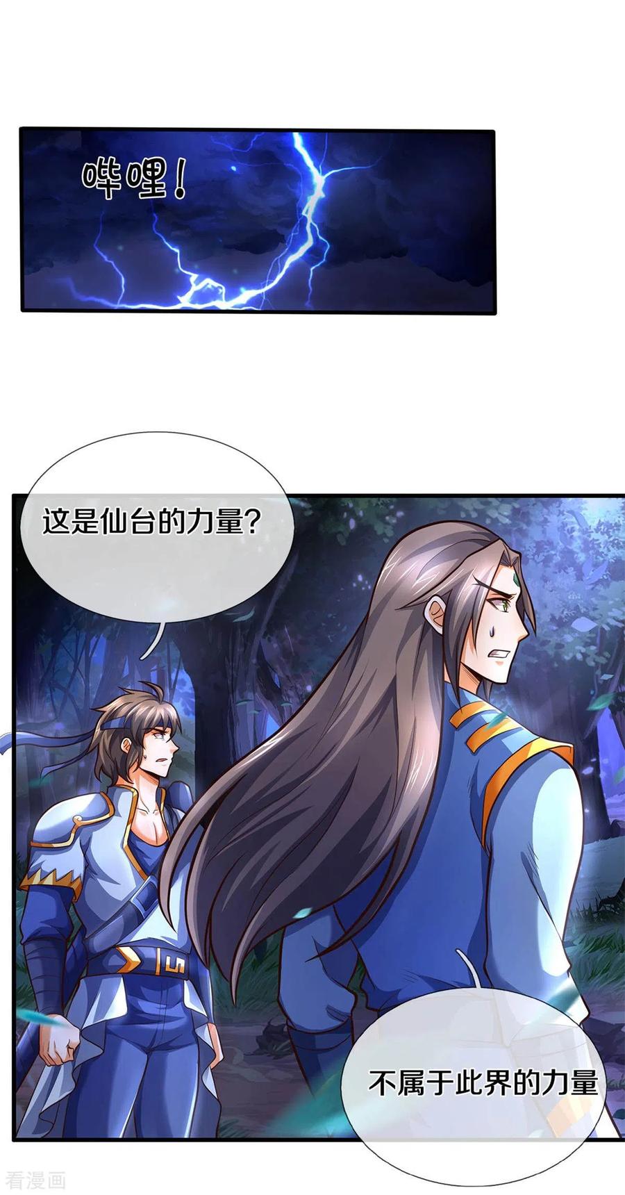 神武天尊288话 仙台之力！