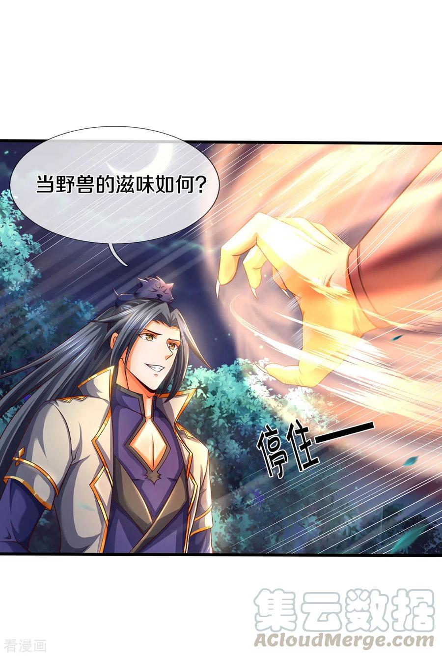 神武天尊289话 驯服兽王？