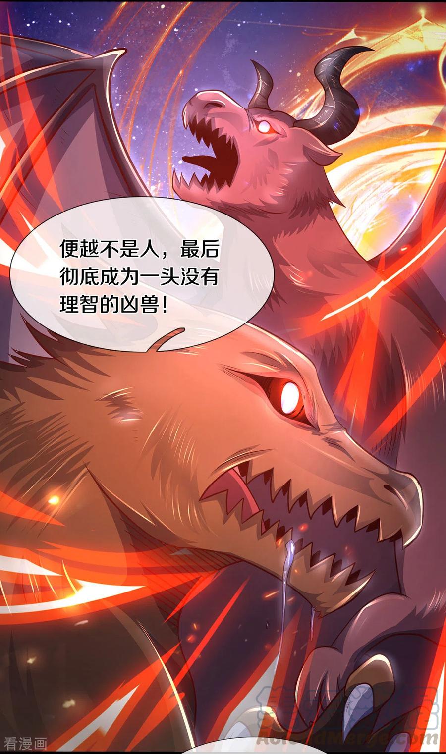 神武天尊289话 驯服兽王？