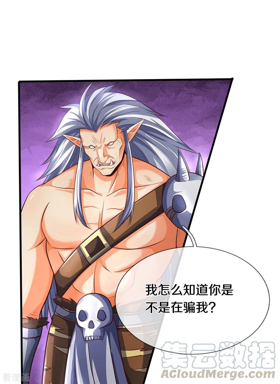 神武天尊289话 驯服兽王？