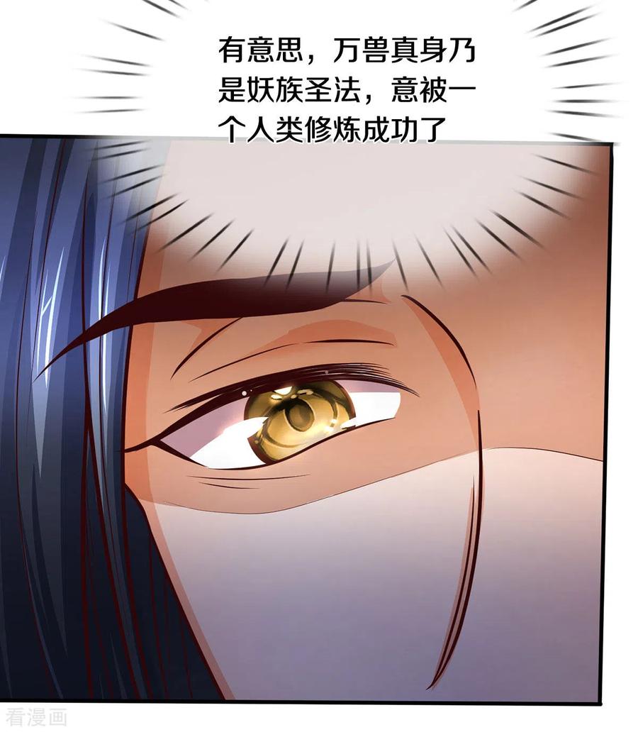 神武天尊289话 驯服兽王？