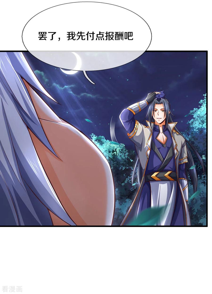 神武天尊289话 驯服兽王？