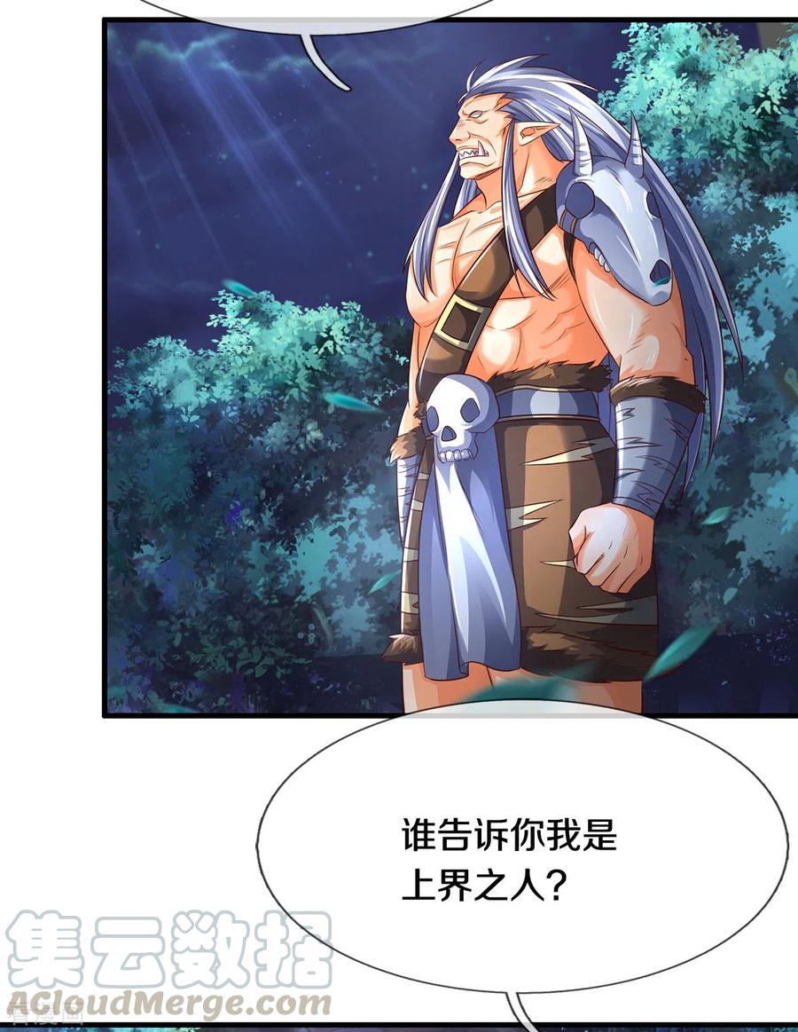 神武天尊289话 驯服兽王？