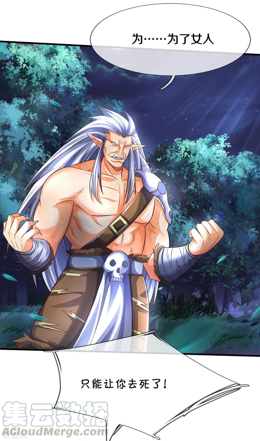 神武天尊289话 驯服兽王？