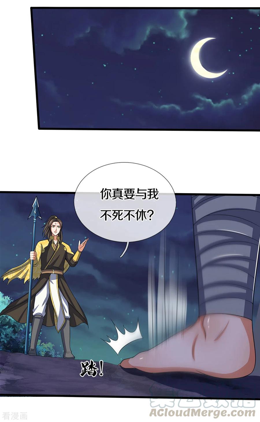 神武天尊290话 神奇法球