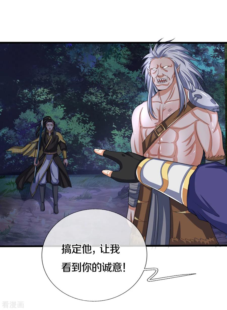 神武天尊290话 神奇法球