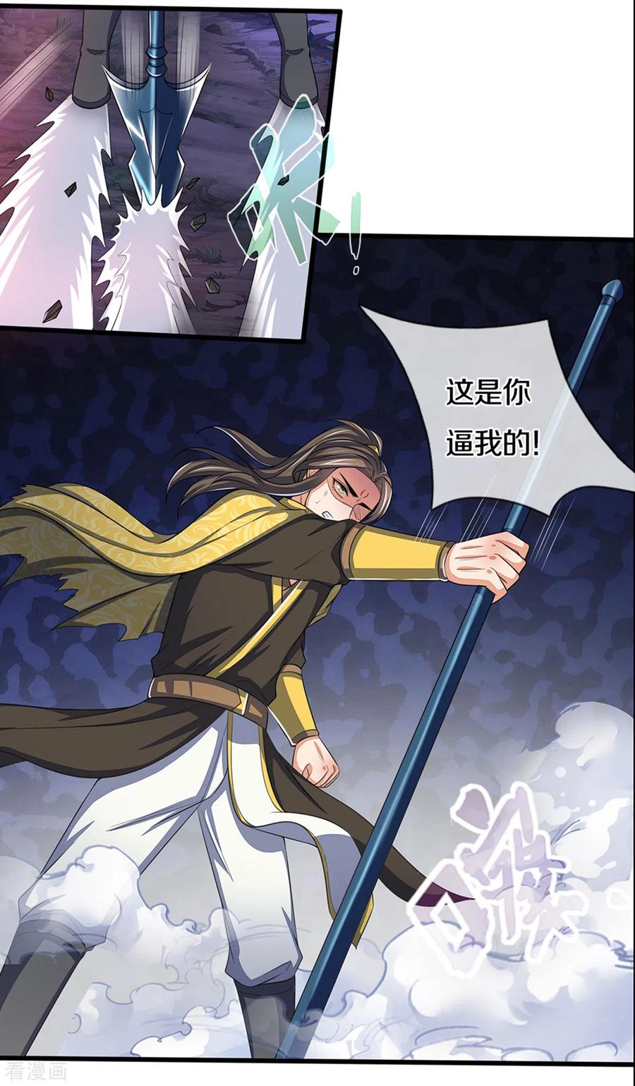 神武天尊290话 神奇法球
