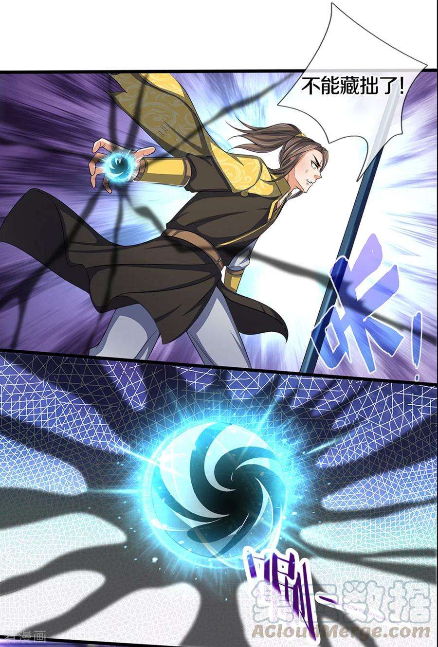 神武天尊290话 神奇法球