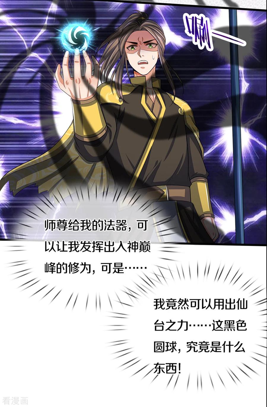 神武天尊290话 神奇法球