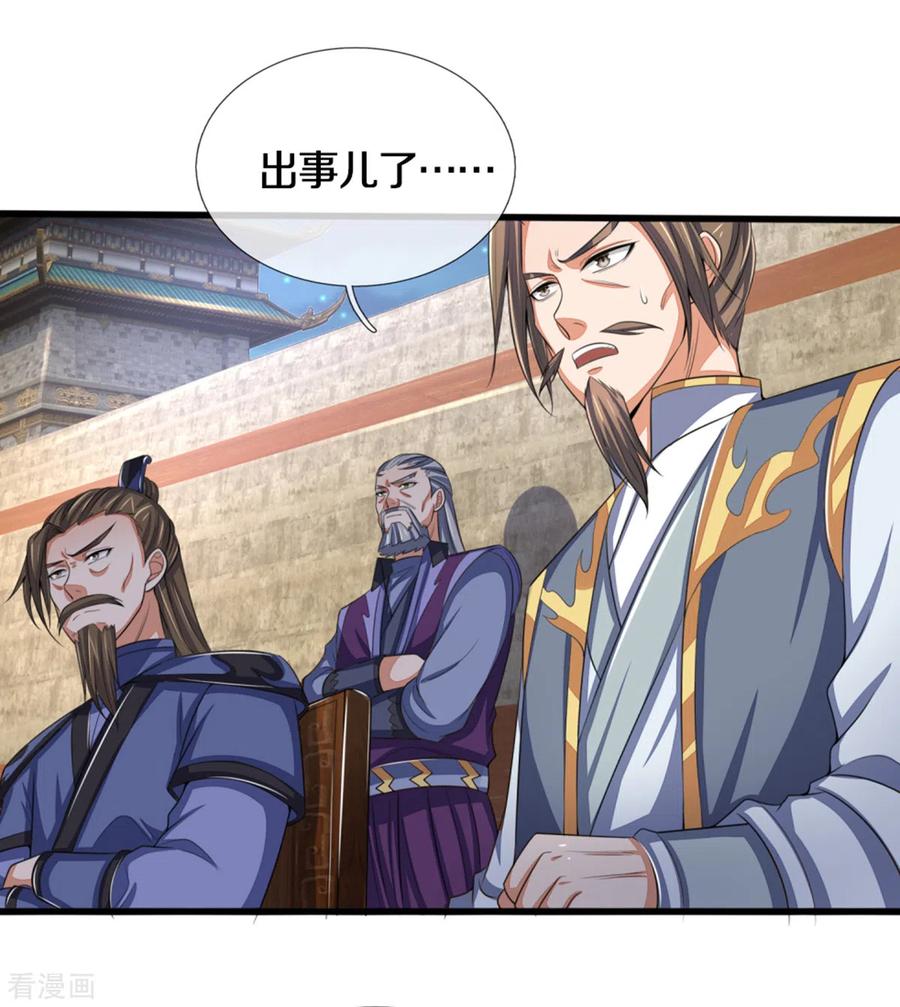 神武天尊290话 神奇法球