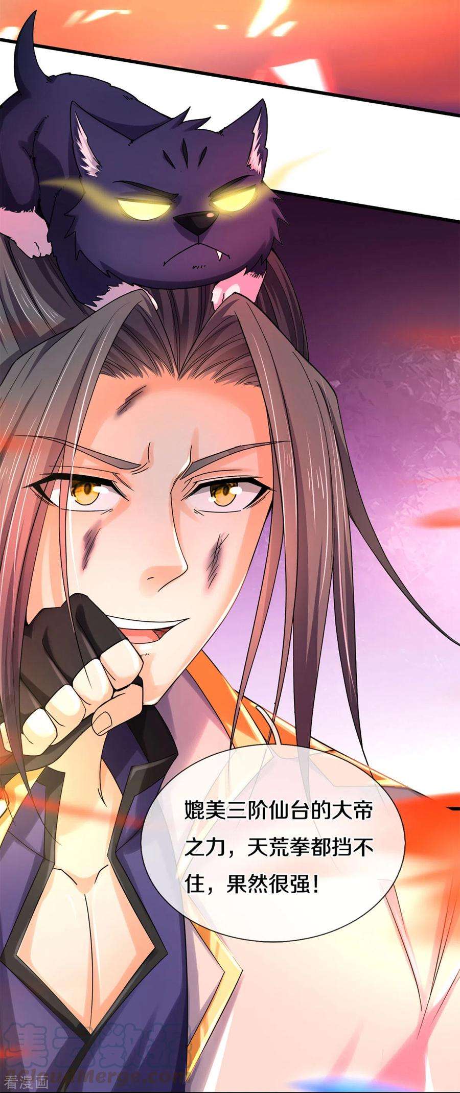 神武天尊291话 大帝之力