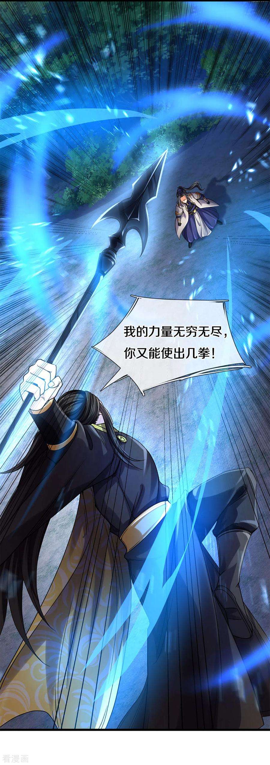 神武天尊291话 大帝之力
