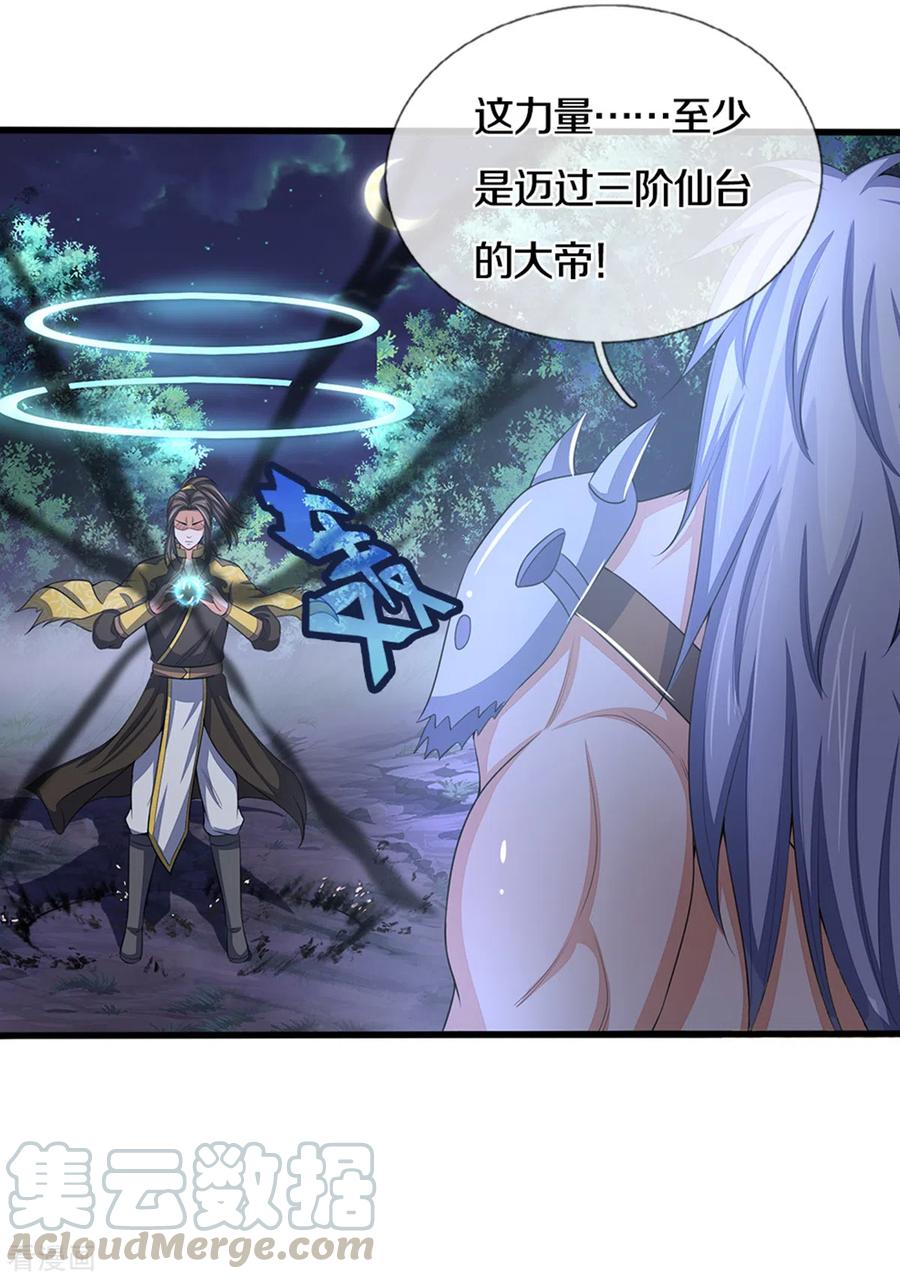 神武天尊291话 大帝之力