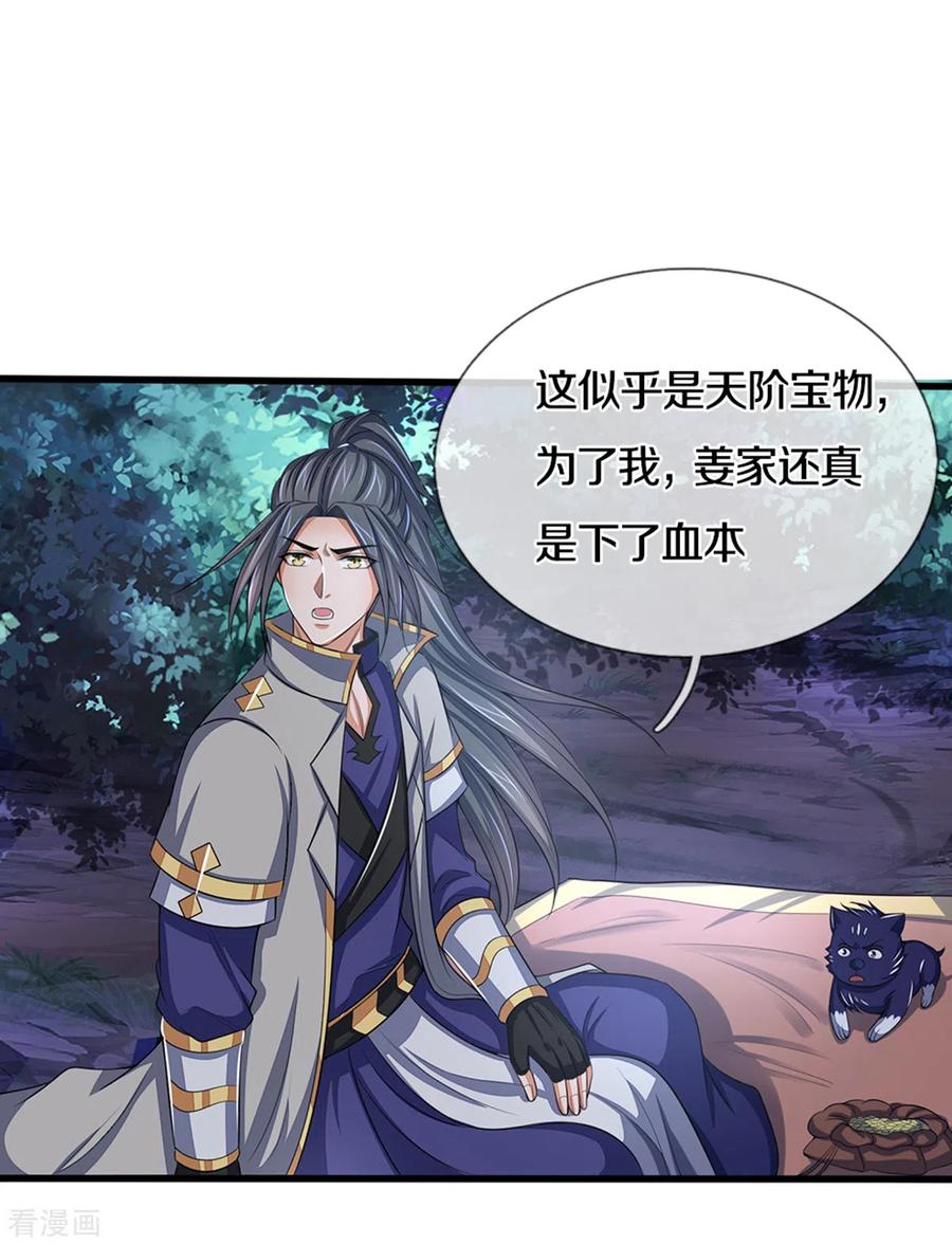 神武天尊291话 大帝之力
