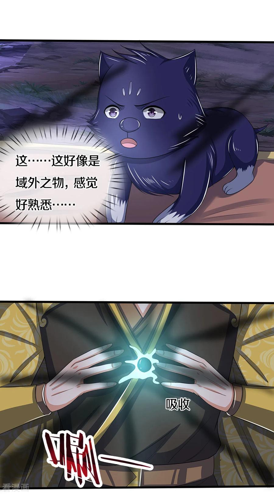 神武天尊291话 大帝之力