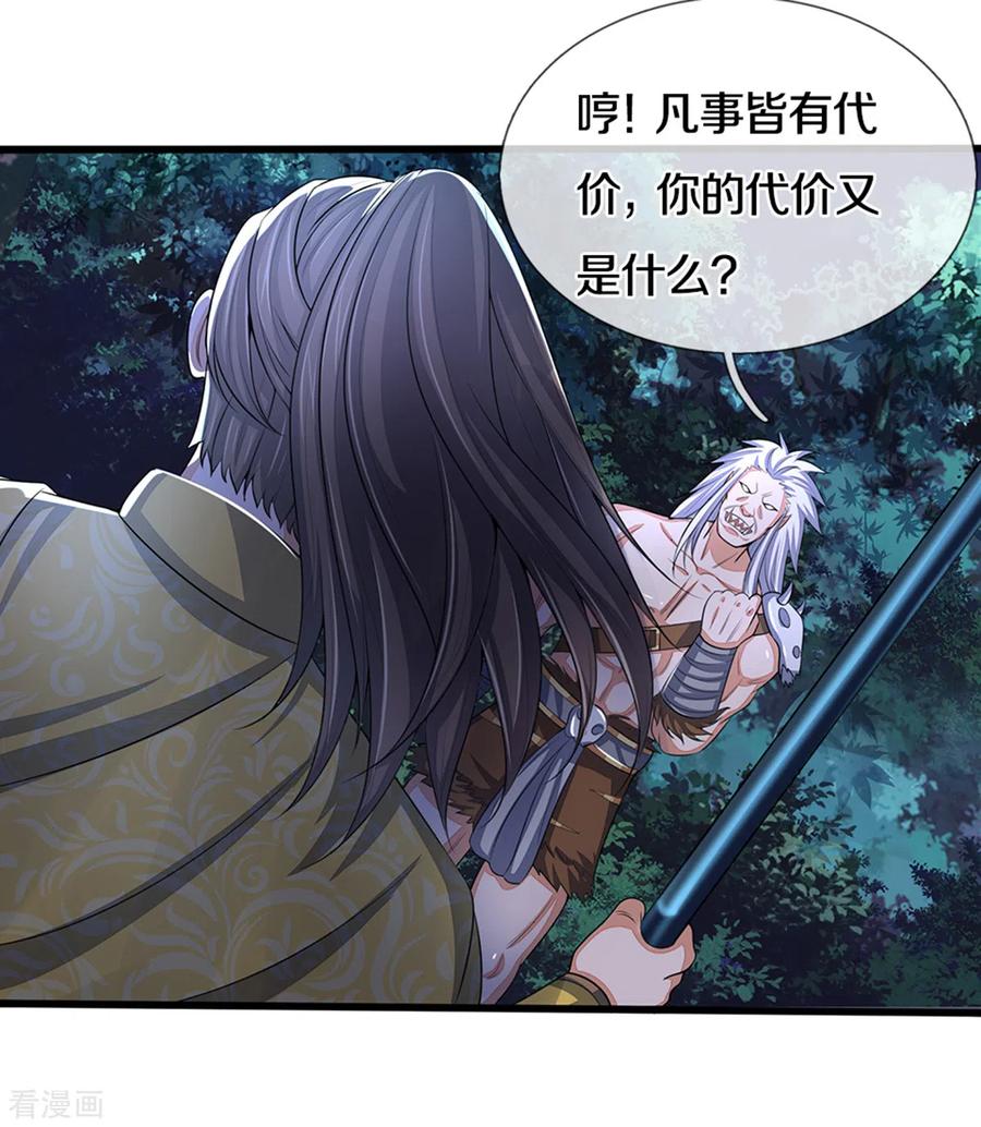 神武天尊291话 大帝之力