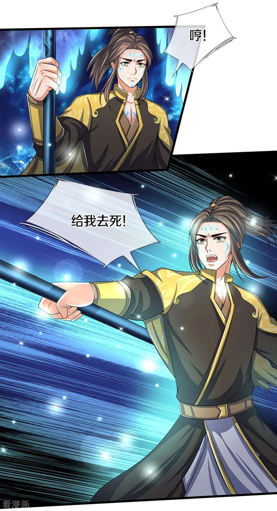 神武天尊291话 大帝之力