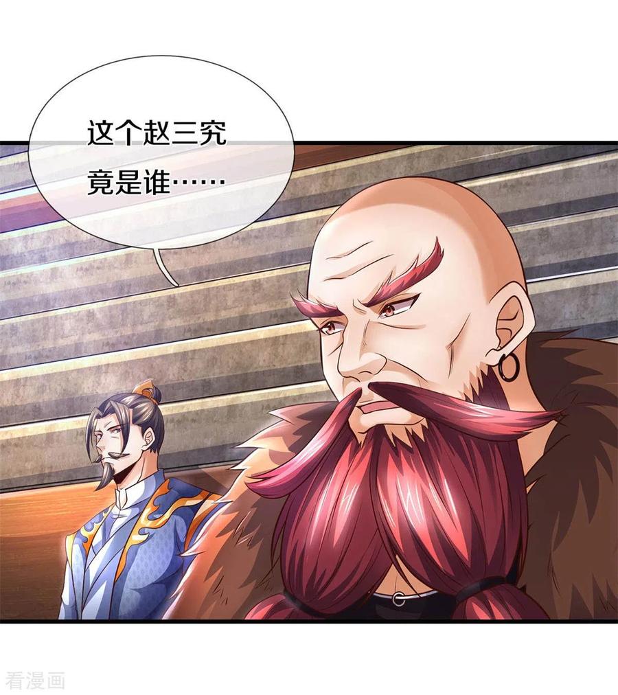 神武天尊292话 九玄离火！