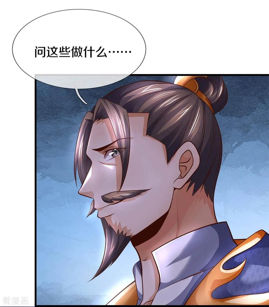 神武天尊292话 九玄离火！
