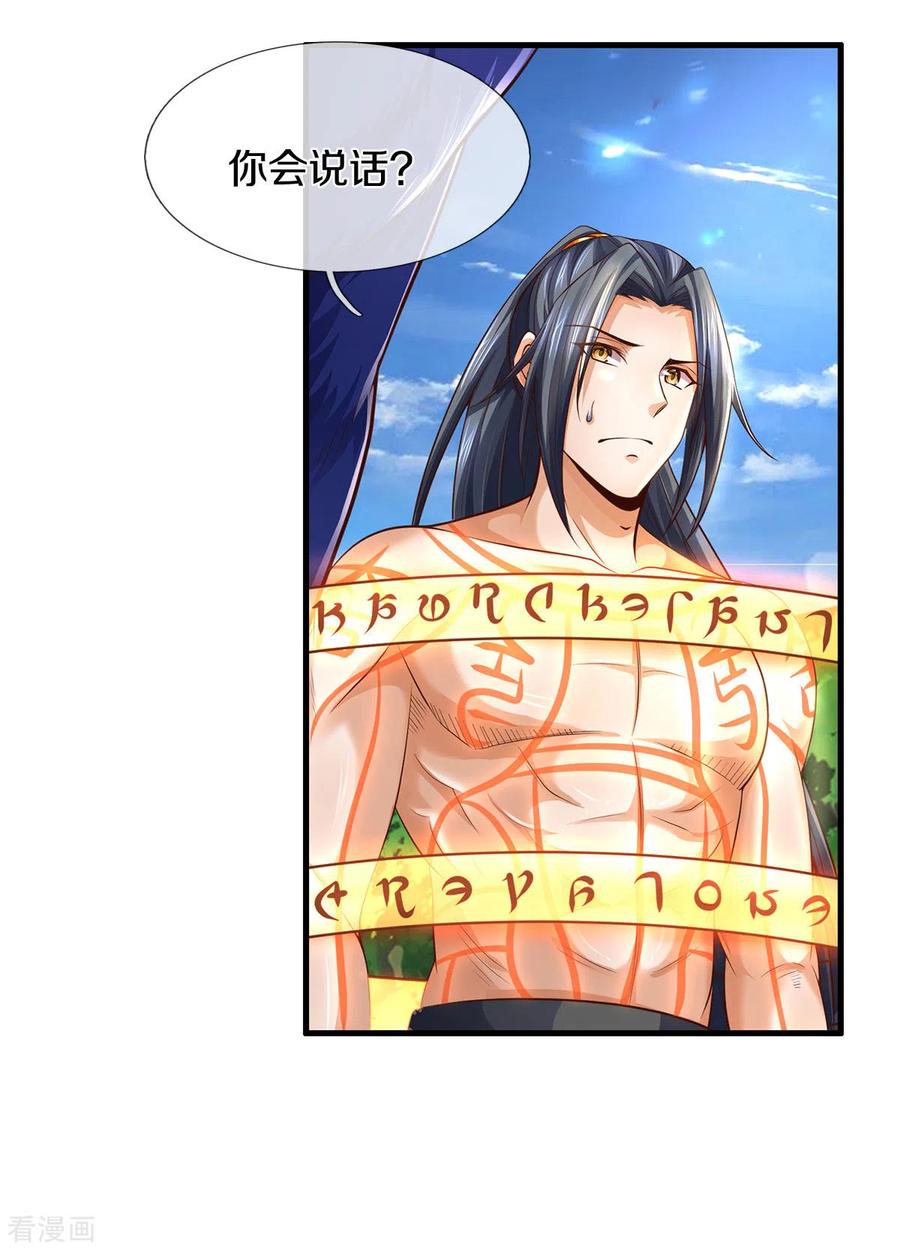 神武天尊292话 九玄离火！