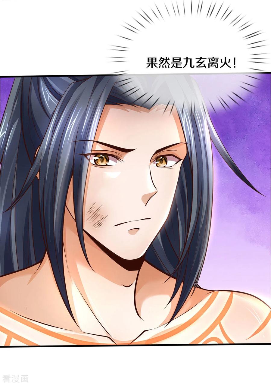 神武天尊292话 九玄离火！