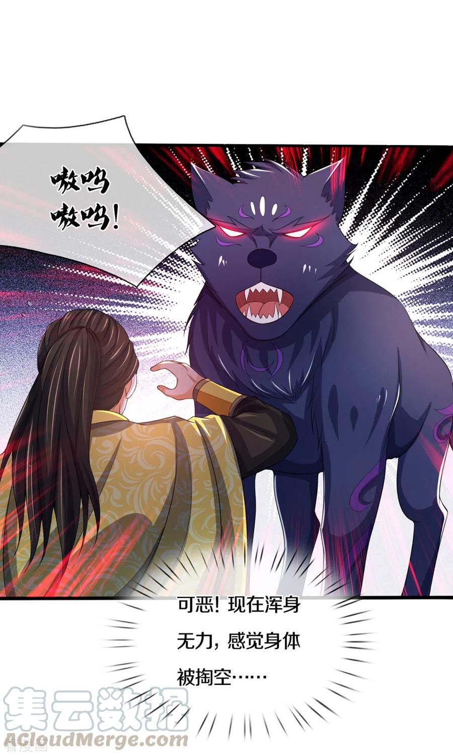 神武天尊293话 击败姜道古