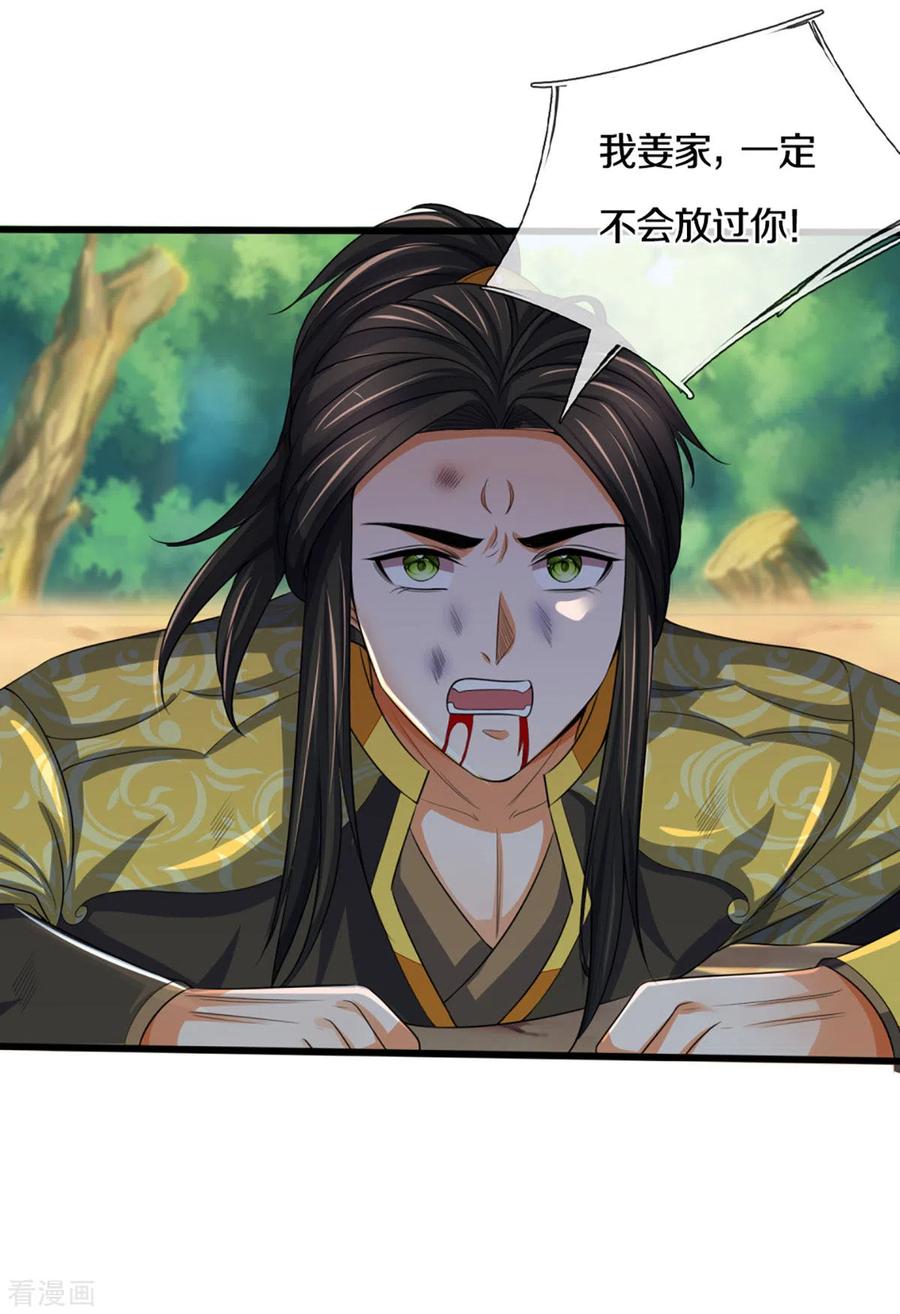 神武天尊293话 击败姜道古