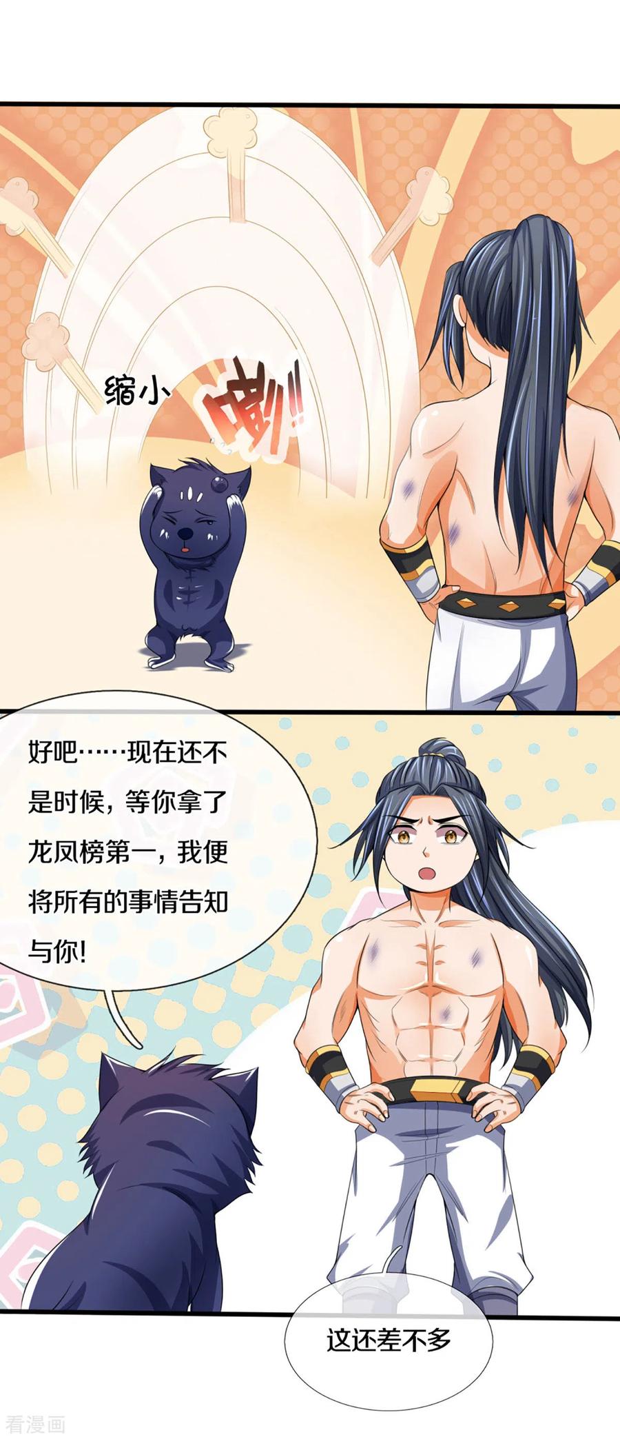 神武天尊294话 兽王归心