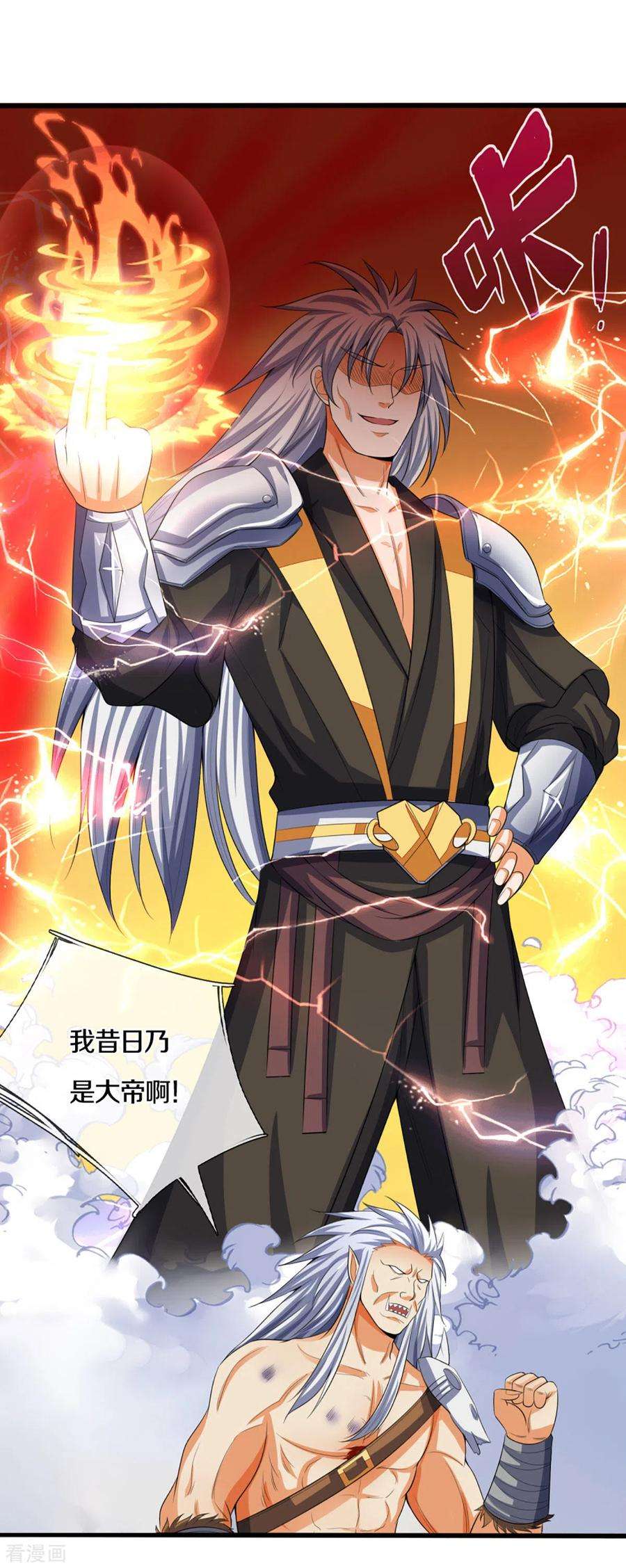 神武天尊294话 兽王归心