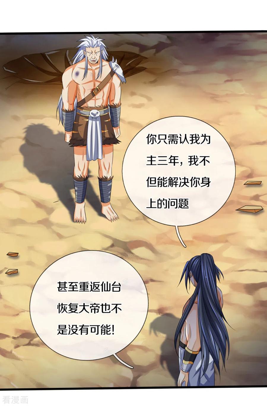神武天尊294话 兽王归心