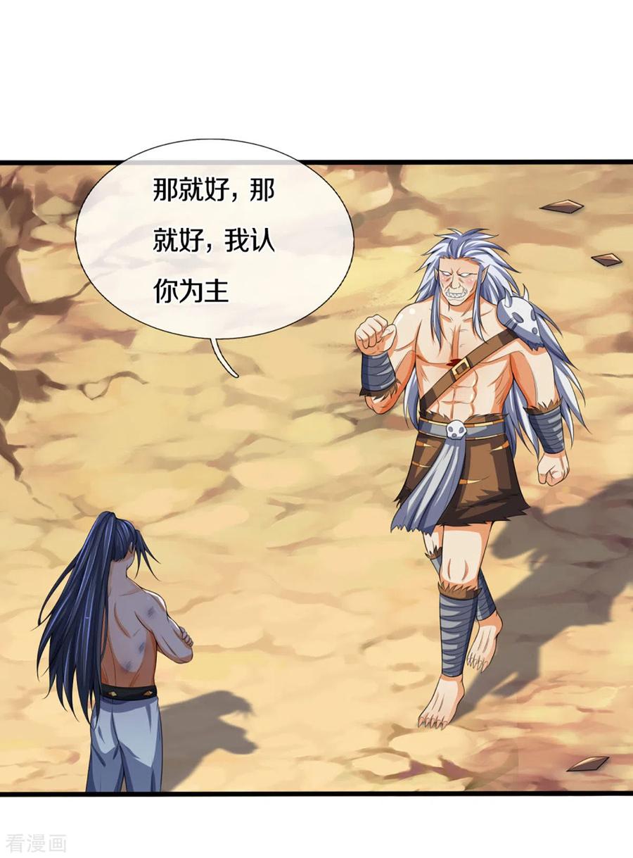 神武天尊294话 兽王归心