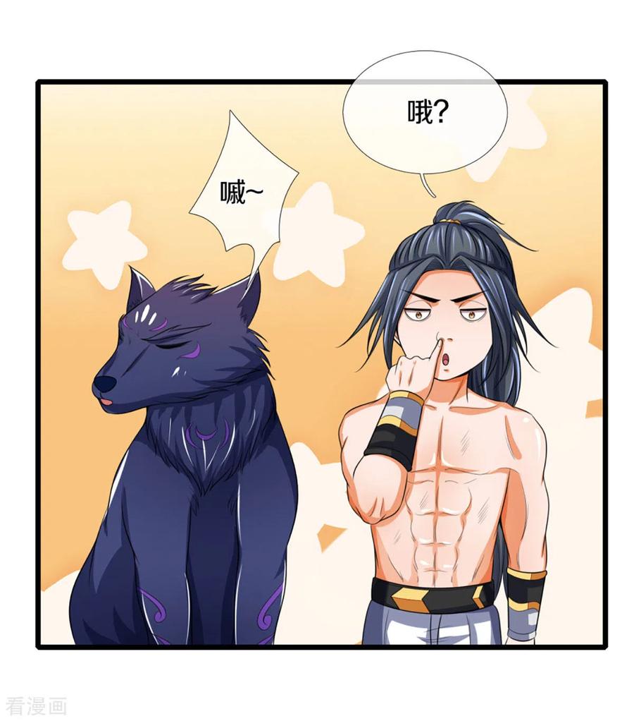 神武天尊294话 兽王归心