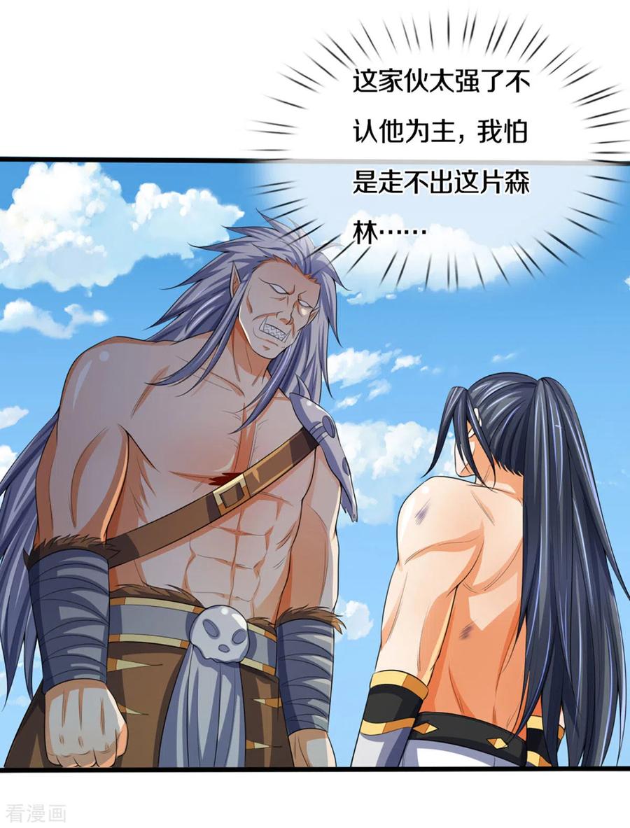 神武天尊294话 兽王归心