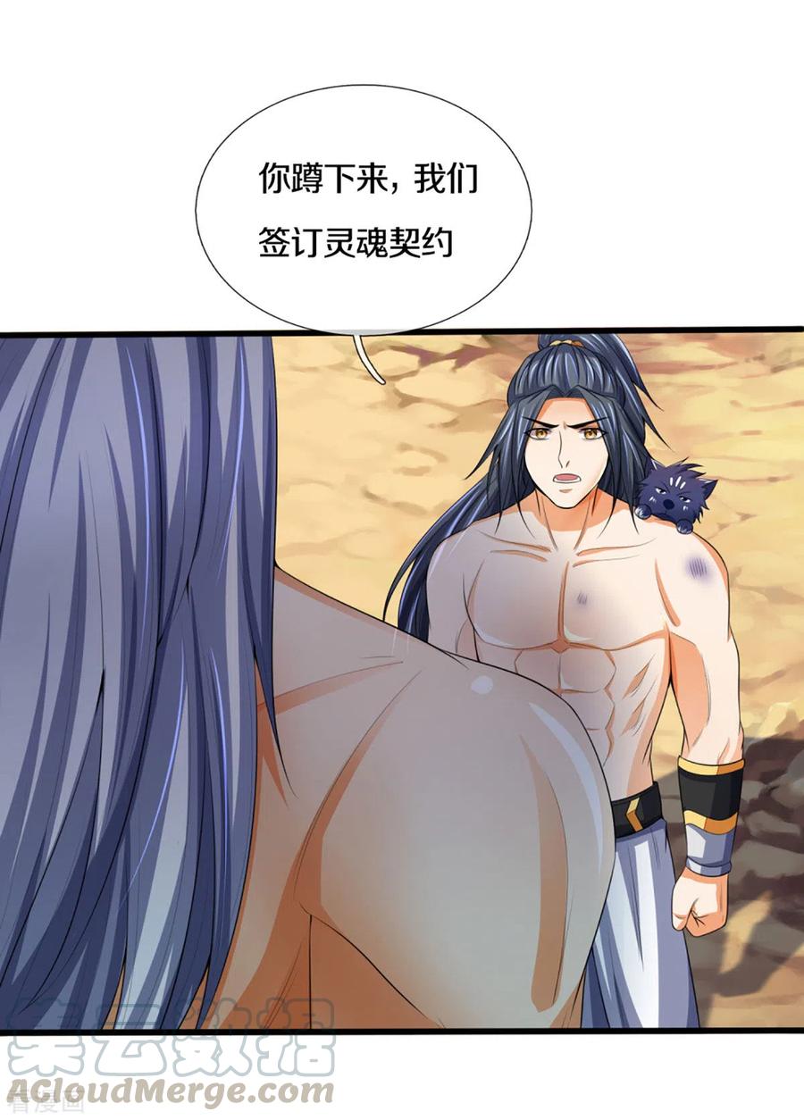 神武天尊294话 兽王归心
