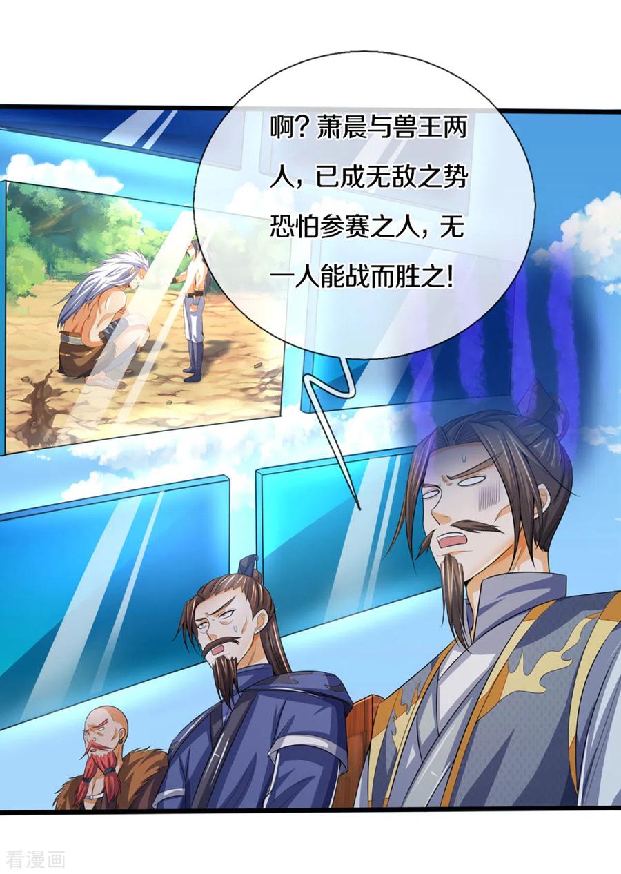 神武天尊294话 兽王归心