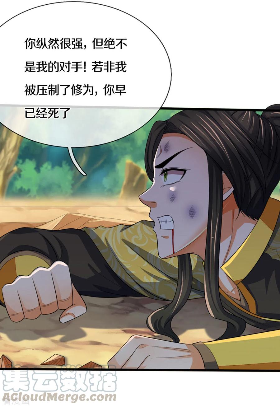 神武天尊294话 兽王归心
