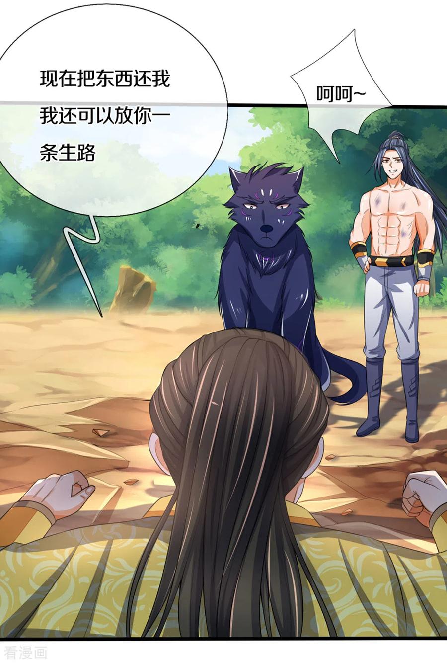 神武天尊294话 兽王归心