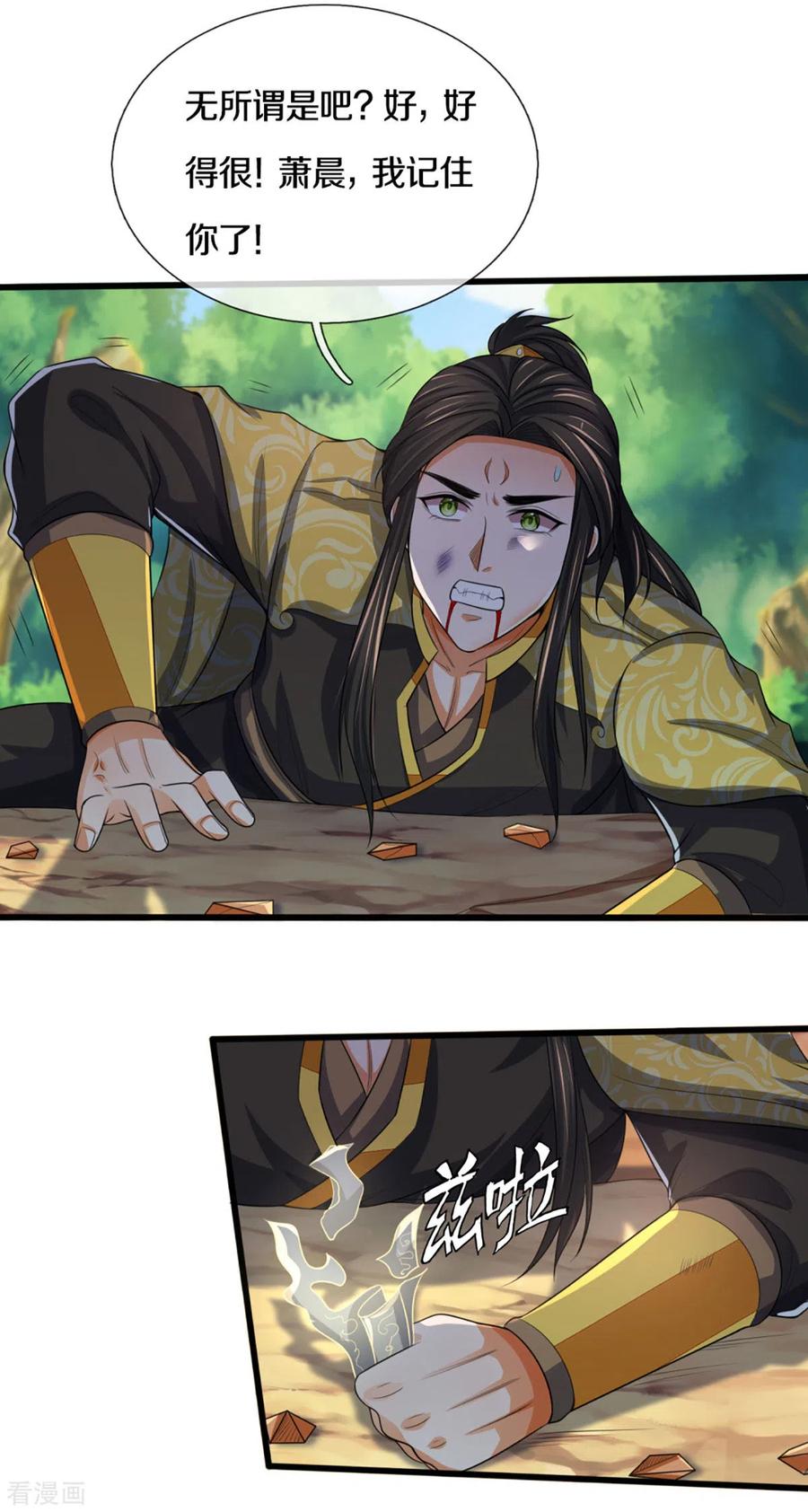 神武天尊294话 兽王归心