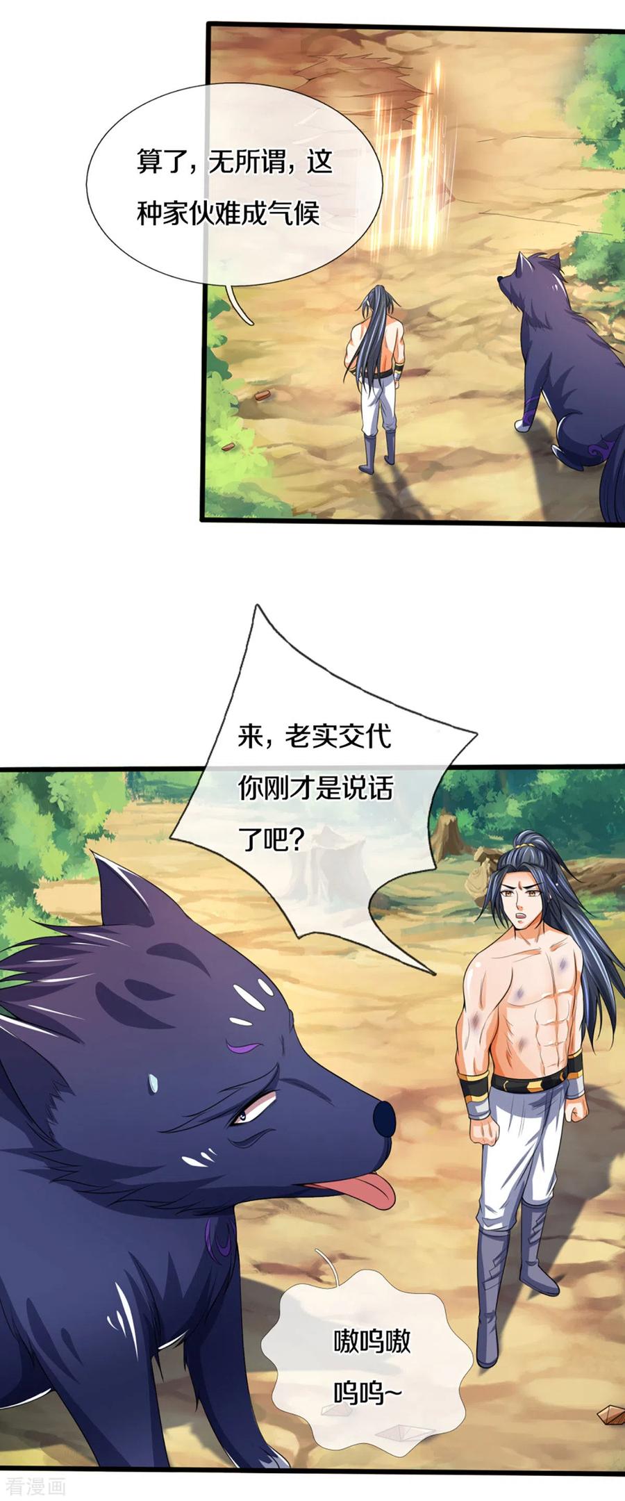 神武天尊294话 兽王归心