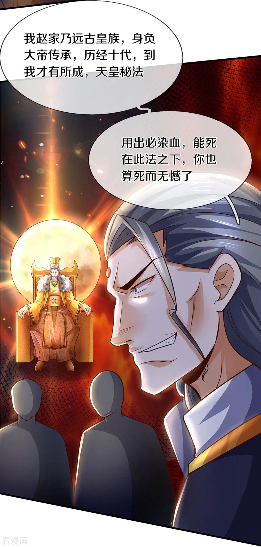 神武天尊296话 赵家天才，赵舟落败！