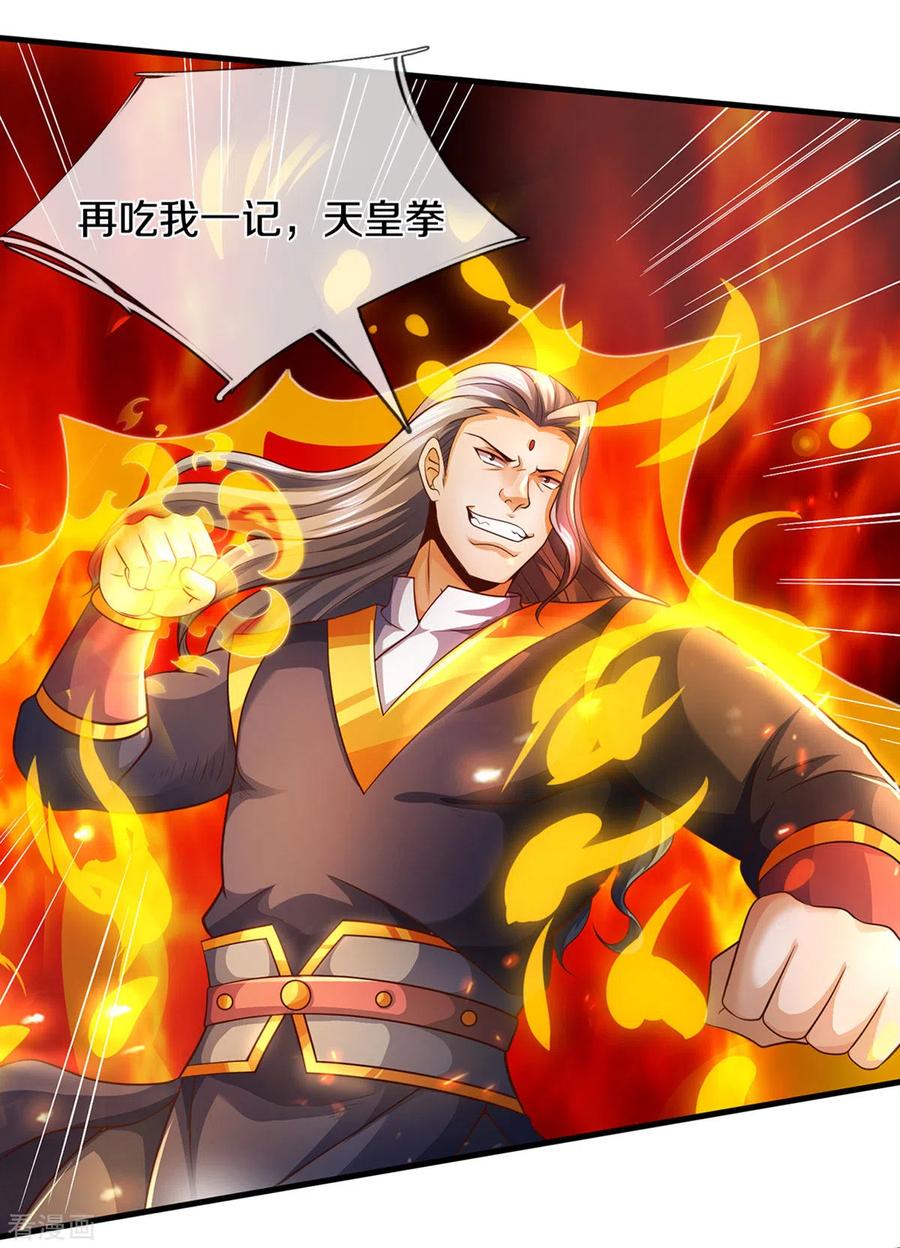 神武天尊296话 赵家天才，赵舟落败！