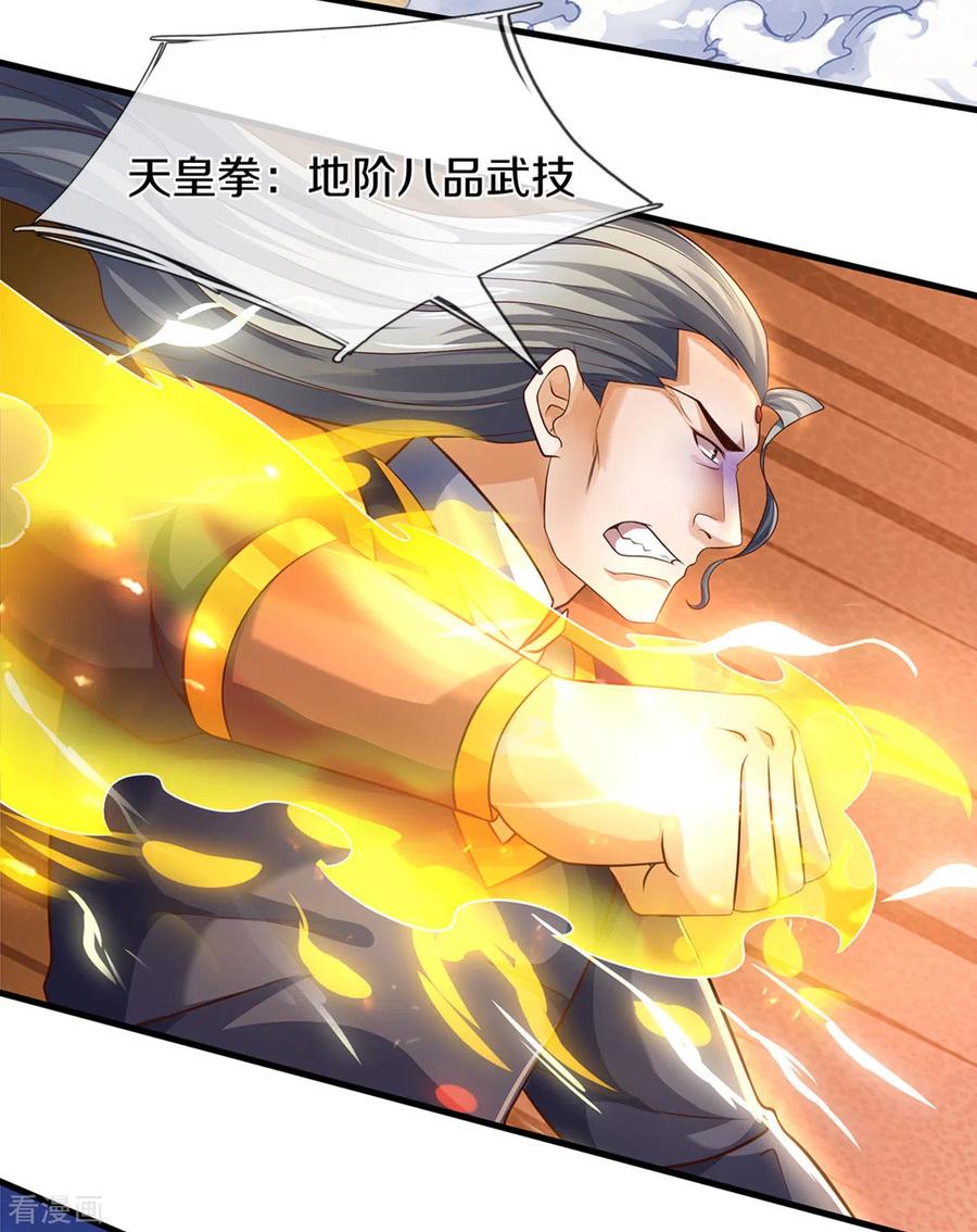 神武天尊296话 赵家天才，赵舟落败！