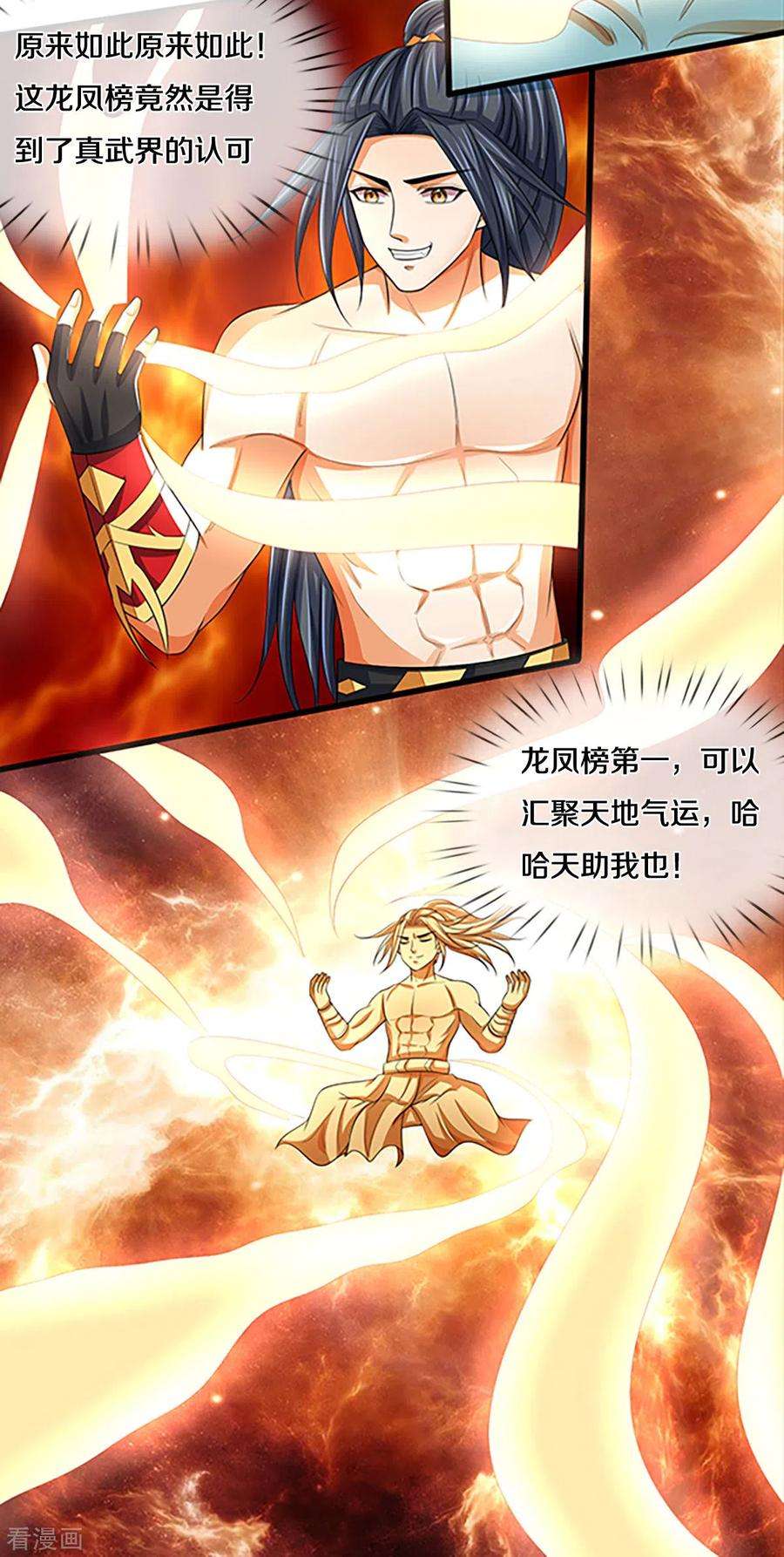 神武天尊297话 龙凤榜第一！