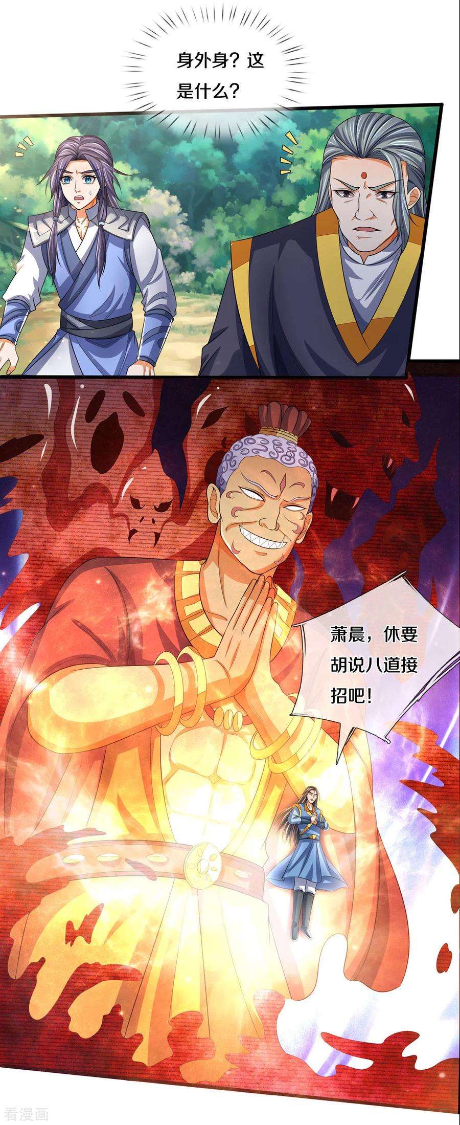 神武天尊297话 龙凤榜第一！