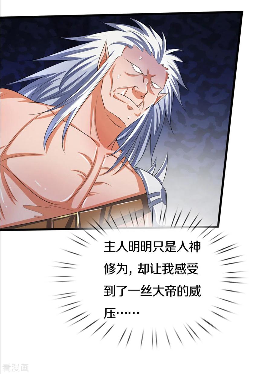 神武天尊298话 凶相毕露
