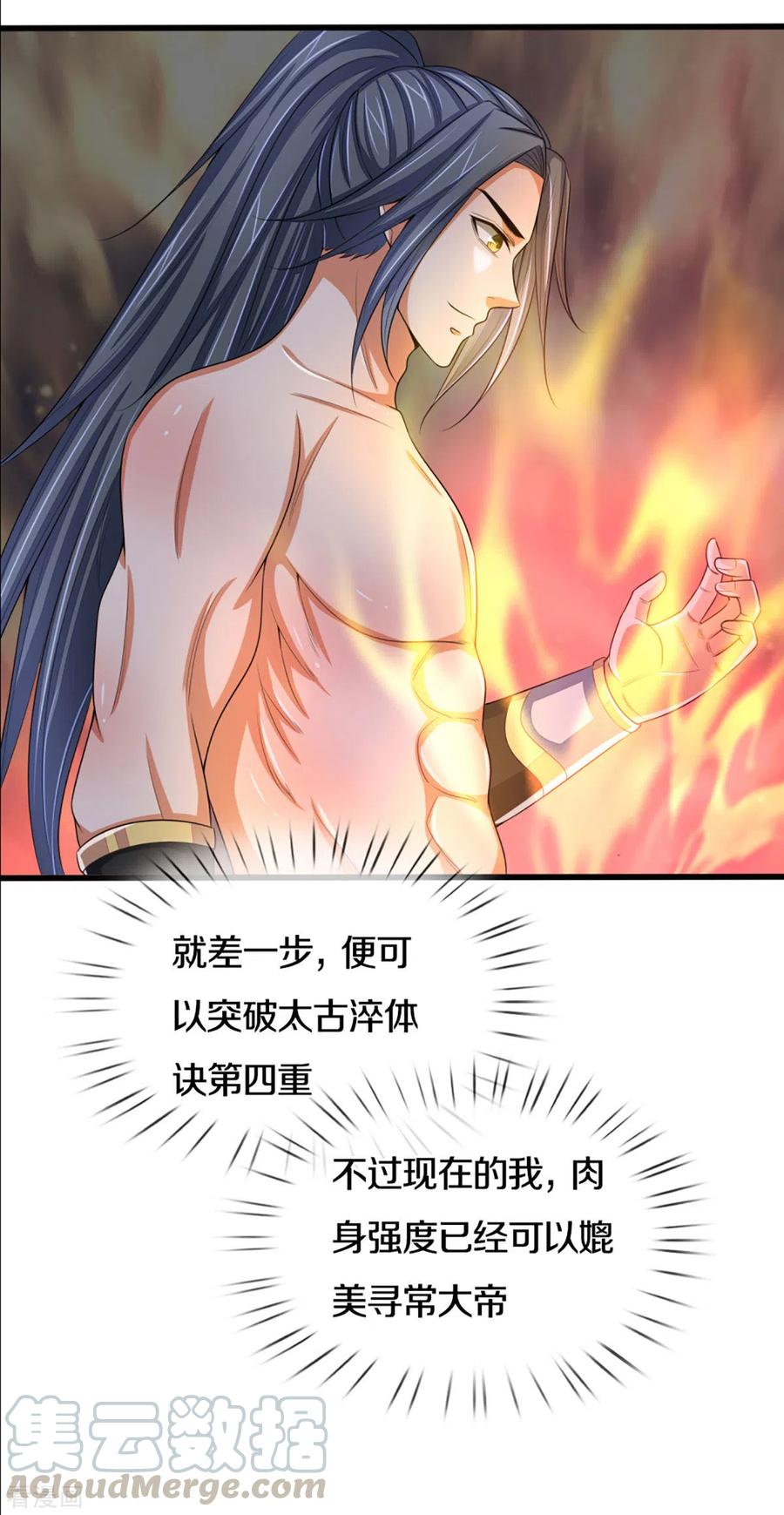 神武天尊298话 凶相毕露