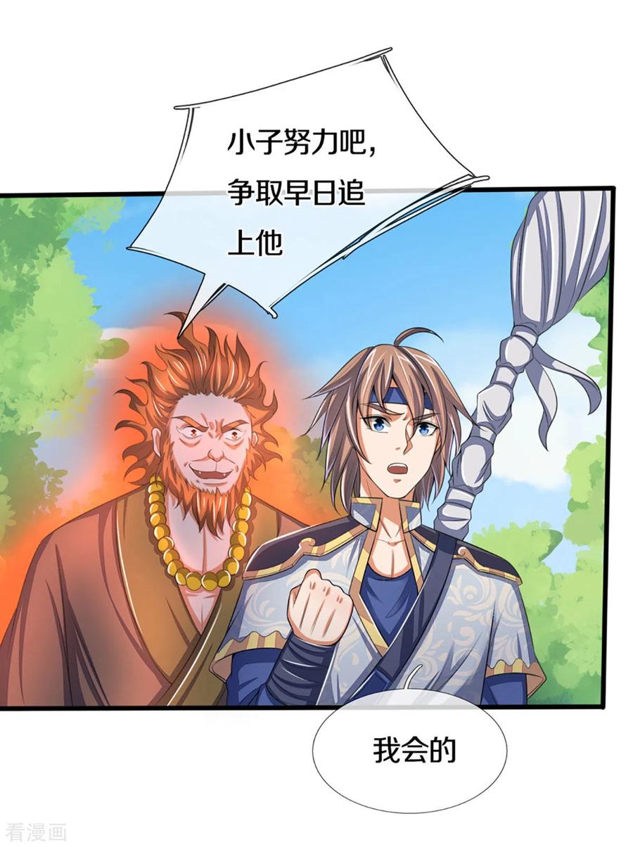 神武天尊298话 凶相毕露