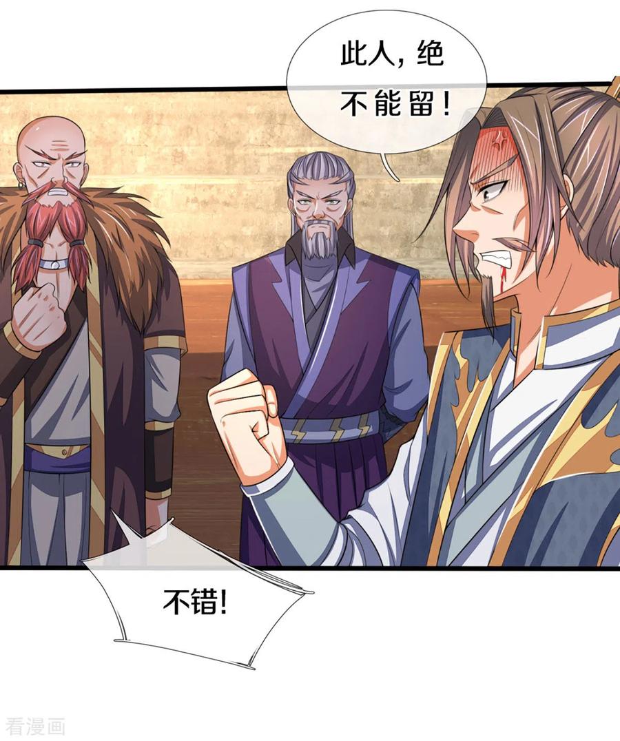 神武天尊298话 凶相毕露