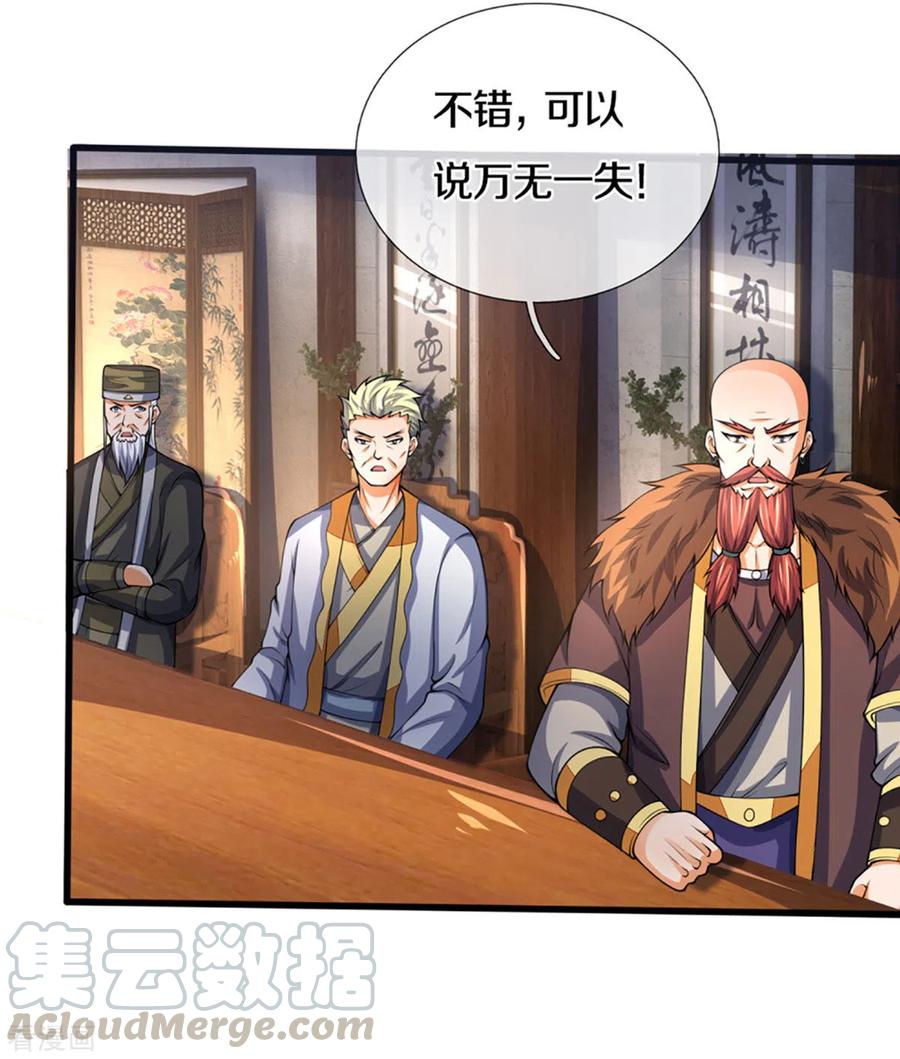 神武天尊299话 讨伐萧晨