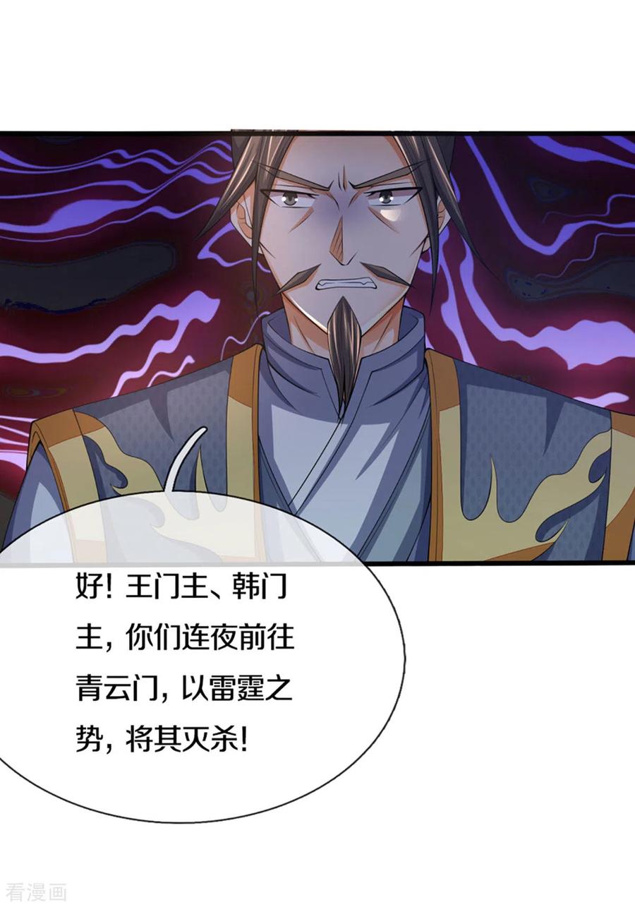神武天尊299话 讨伐萧晨